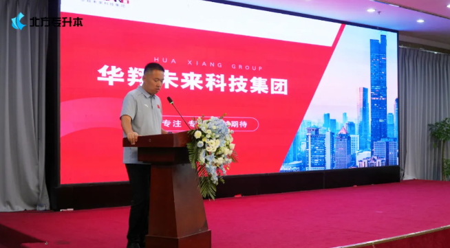 华翔集团北方专升本2026年教学中心专题培训会圆满落幕